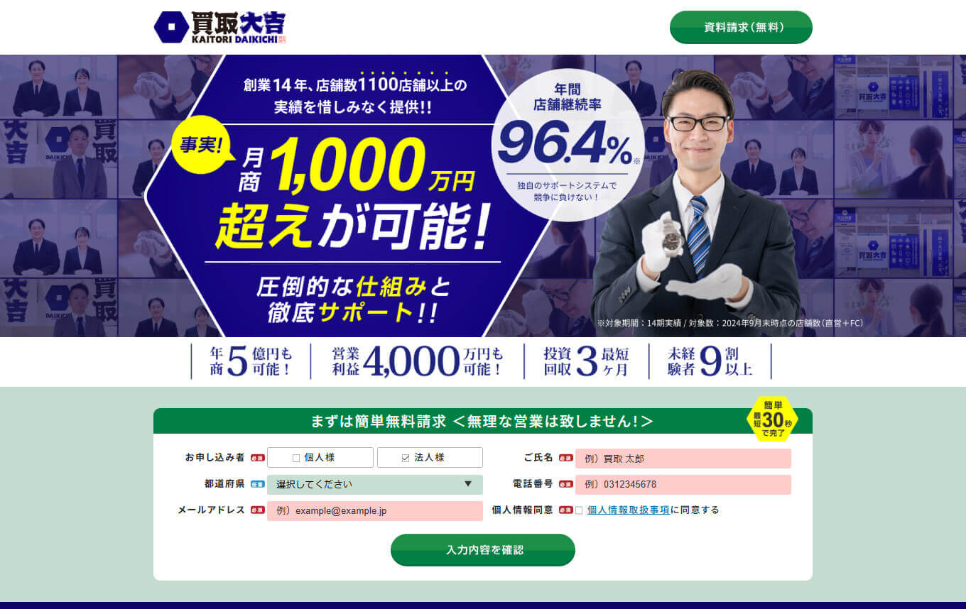 買取大吉キャプチャ